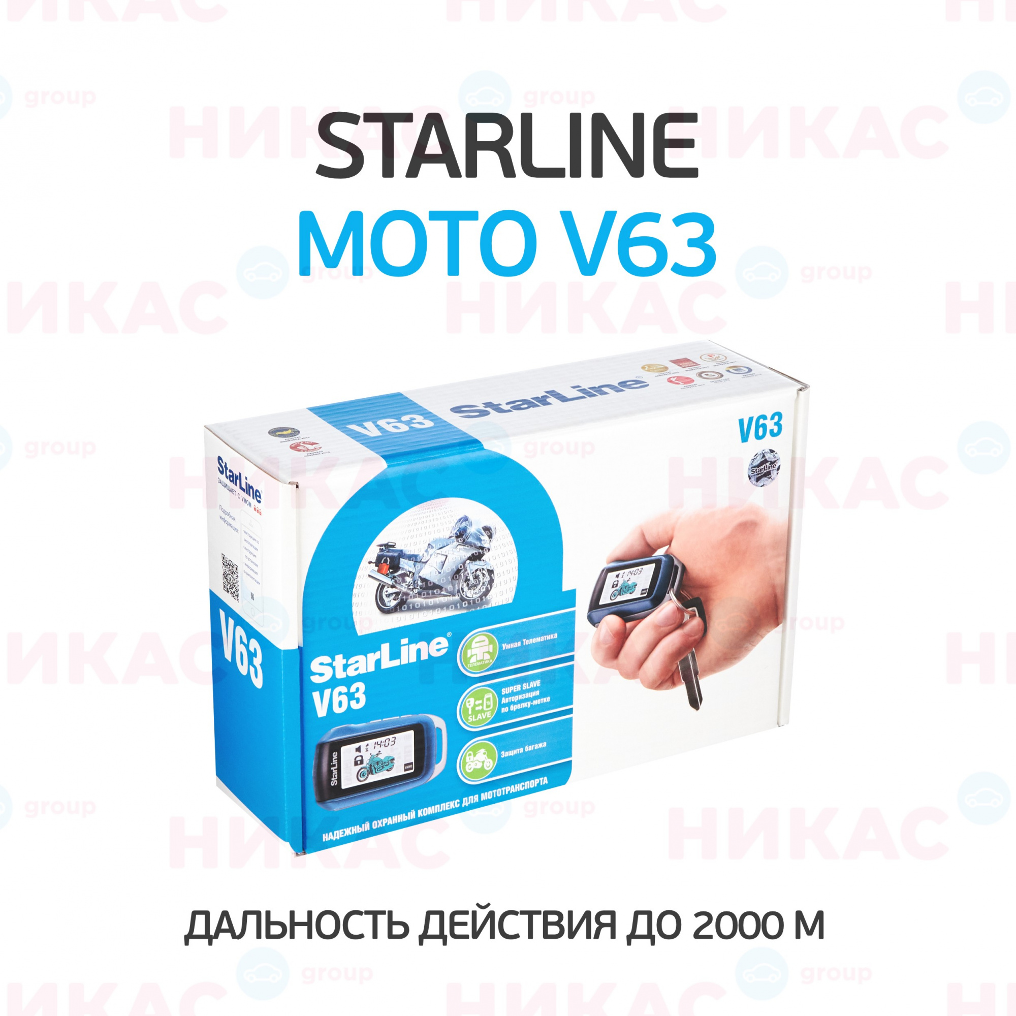 Купить автосигнализации Starline в Саратов — выгодная цена на  автосигнализации Старлайн, скидки и новинки в магазине - moskva.nikas24.ru