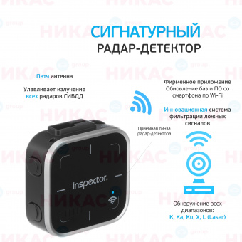 Радар-детектор INSPECTOR RD SPIRIT AiR WiFi (signature)